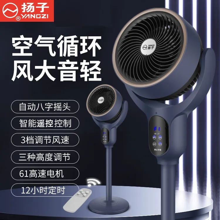 扬子语音空气循环扇家用电风扇大风力台立两用电扇涡轮落地扇静音