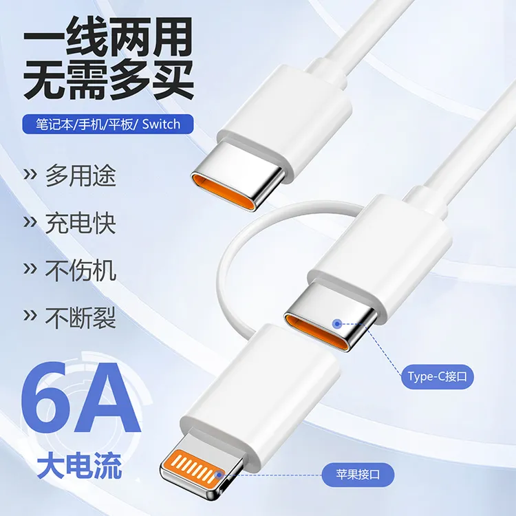 二合一适用苹果华为小米快充C口充电器一分二数据线PD60W快充线