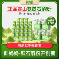 斛妈妈霍山铁皮鲜石斛冻干纯粉可搭配牛奶果汁饮品非枫斗节日礼盒