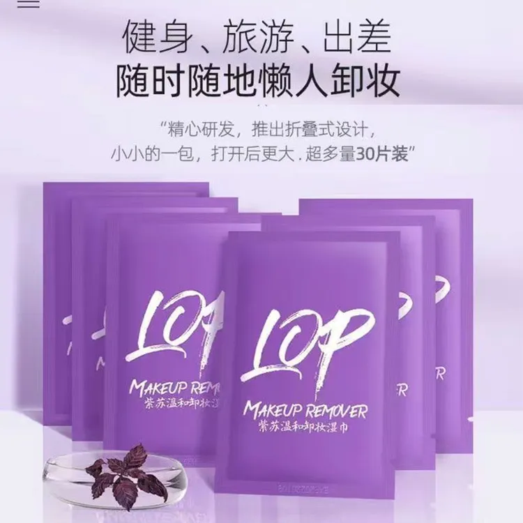 温和卸妆湿巾30片保湿护肤丝滑柔顺一次性卸妆湿巾