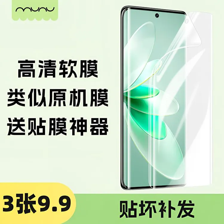 【3张】曲屏高清水凝膜软膜适用华为oppo荣耀小米三星一加vivo全屏+