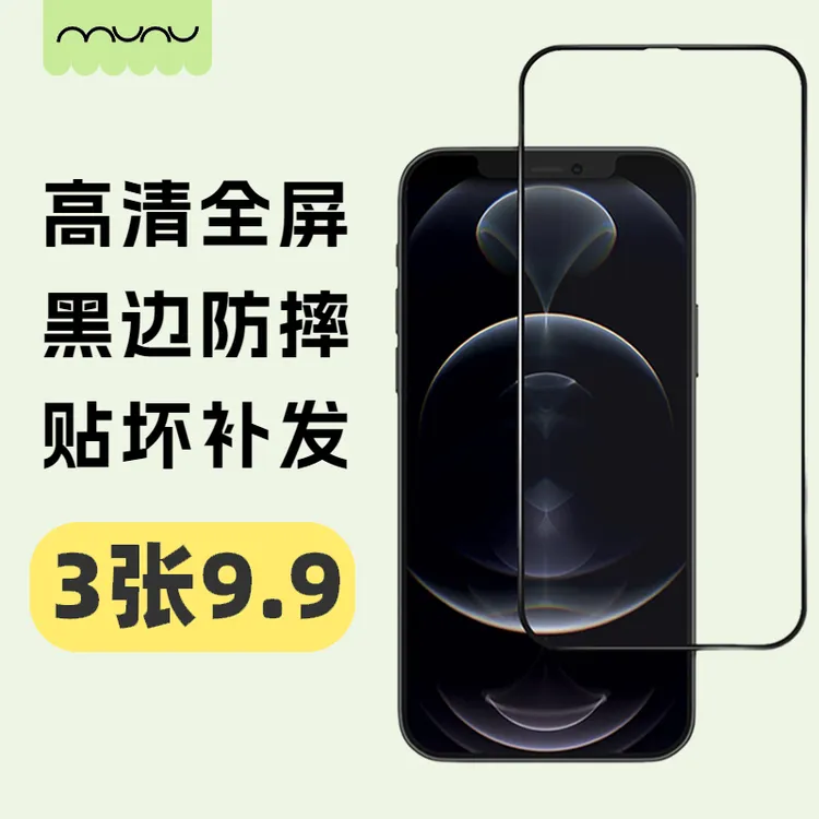 【3张】黑边高清高铝钢化膜适用于苹果华为OPPO荣耀VIVO小米膜防爆s