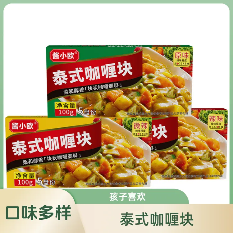 酱小欧泰式咖喱块100g好原味微辣辣味咖喱饭咖喱蟹咖喱粉调味酱