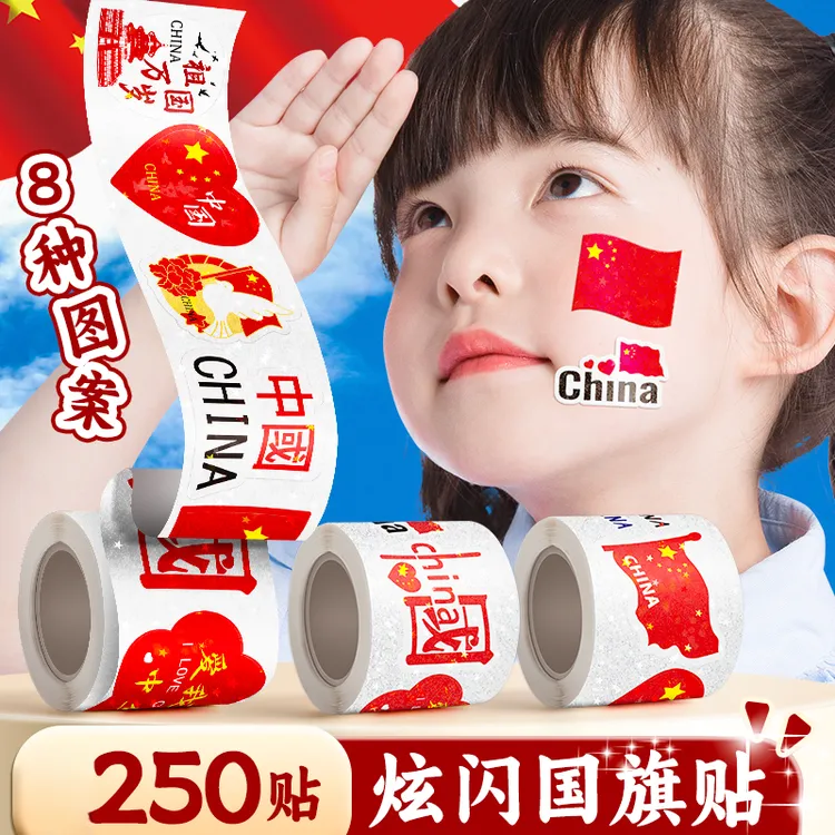 中国国旗防水国庆节贴纸脸贴爱国五星小红旗女孩儿童可爱粘贴纸