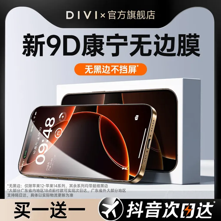 第一卫无黑边康宁膜适用苹果16钢化膜iphone15promax手机14新款13