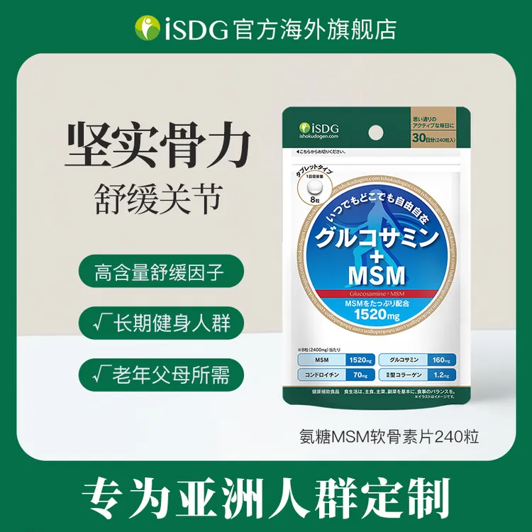 ISDG日本进口MSM养护关节硫酸氨糖软骨素维骨力护关节非钙片240粒