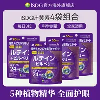 ISDG日本进口儿童成人蓝莓越橘提取物叶黄素护眼睛视力软胶囊60粒