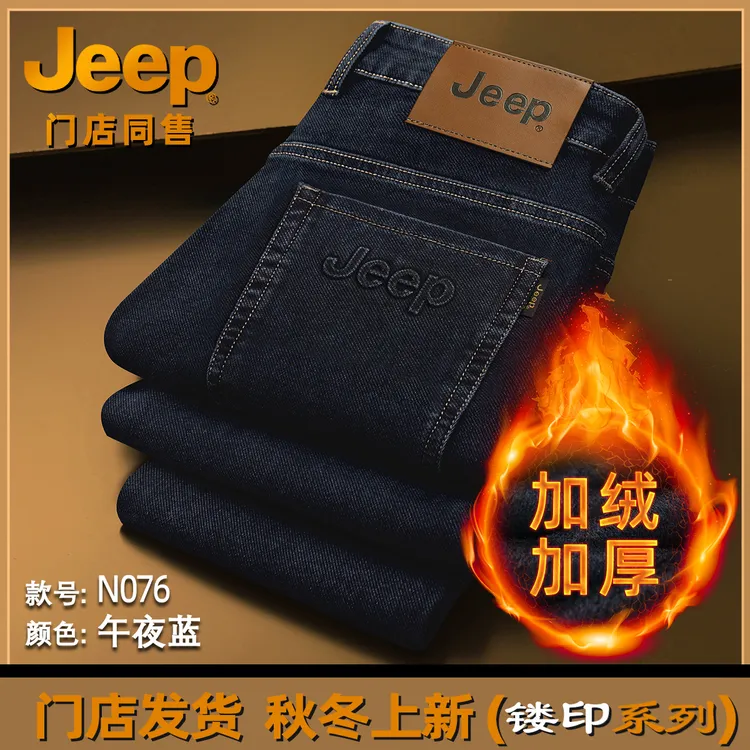 JEEP/吉普秋冬新款高腰宽松直筒牛仔裤男商务舒适加绒加厚保暖裤