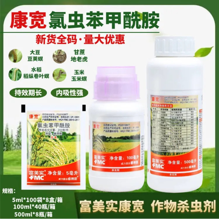 康宽杀虫剂氯虫苯甲酰胺农药批发康宽杀虫剂喷雾抗性新型含量蛀虫