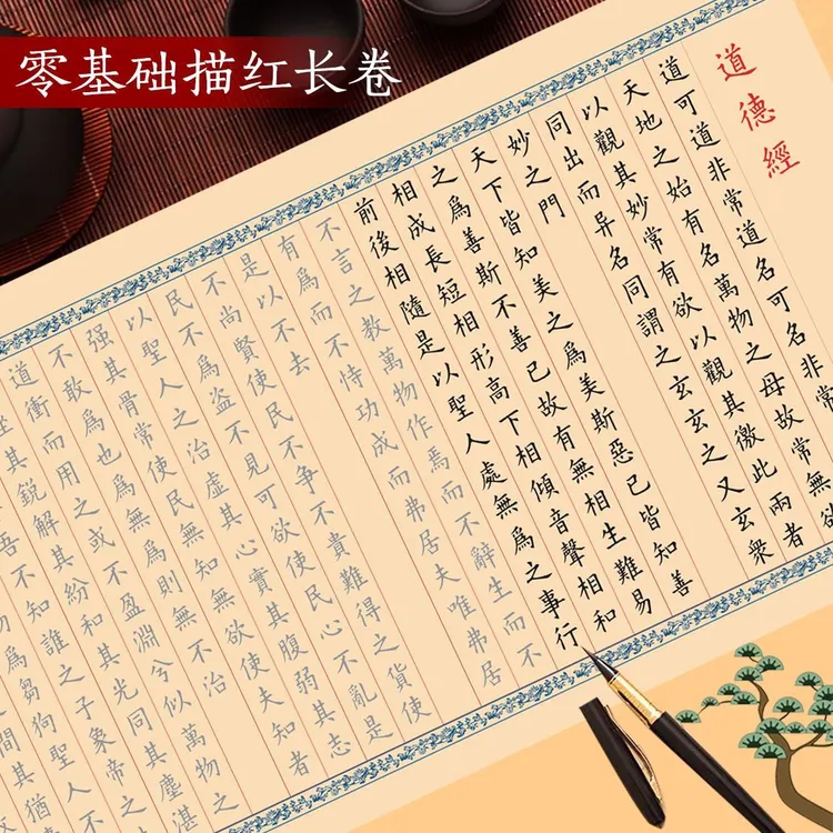 欧体道德经9.6米长卷静心练字帖钢笔式毛笔练习书法专用熟宣纸