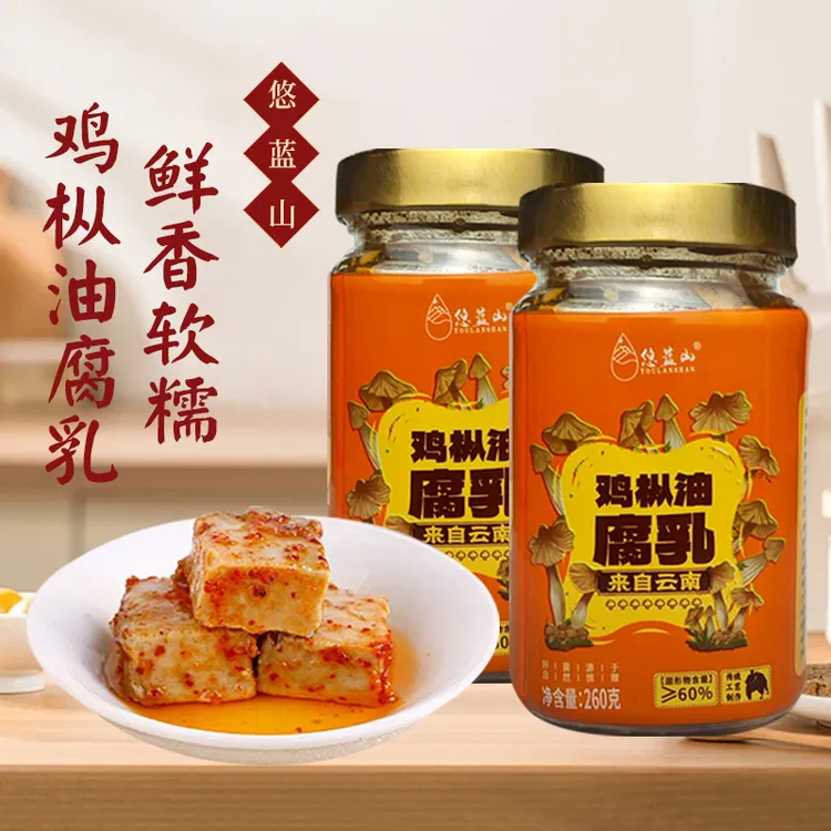 悠蓝山辣椒酱鸡枞油腐乳云南腐乳霉豆腐豆腐乳卤腐微微辣特产下饭