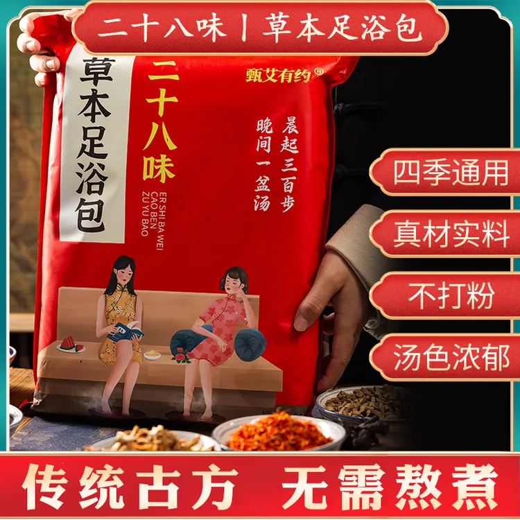 泡脚足浴包二十八味足浴包红花艾草泡澡包泡脚传统家用草本足浴包
