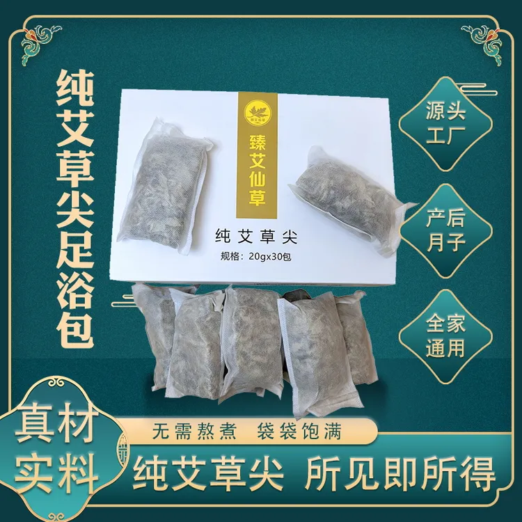 臻爱仙草纯艾草尖盒装泡脚药包新鲜艾叶散装干艾草包家用泡澡足浴