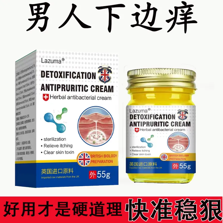 男士止痒膏成人大腿内侧痒大腿根痒长痘痘腹股沟痒止痒涂抹抑菌膏