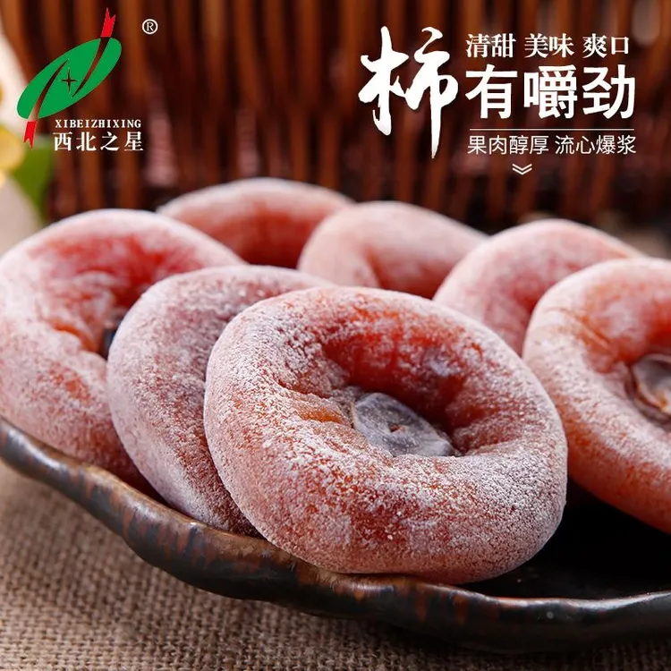 西北之星陕西特产柿饼小柿子饼霜降火晶柿子干扁非富平软柿饼笋