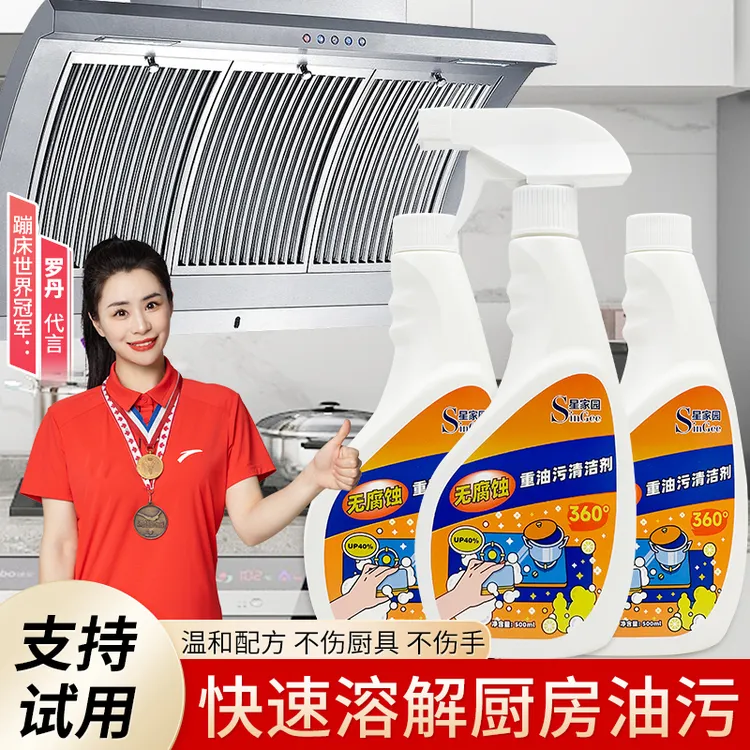 【多瓶更划算】星家园泡沫型重油污清洁剂厨房油烟机灶台快速去油