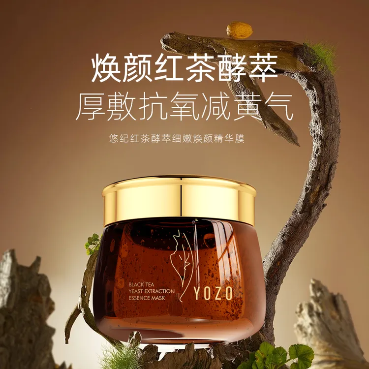 悠纪150g红茶酵萃细嫩焕颜精华膜保湿润泽提亮涂抹式面膜四季通用