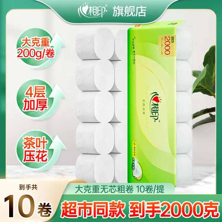 心相印茶语丝享无芯卷纸家用加厚4层200克10卷卫生纸厕纸手纸C
