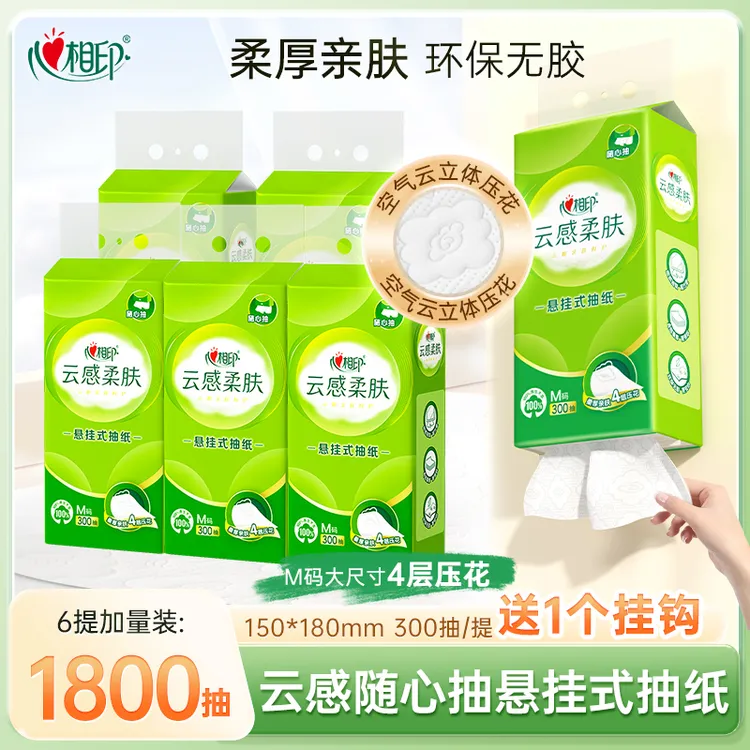 心相印悬挂抽纸云感柔肤系列家用整箱6提300抽亲肤柔厚立体压花Z