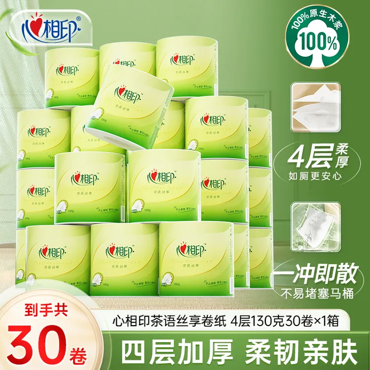 心相印卷纸卫生间纸巾加厚4层130g30卷餐巾纸家用装卷纸厕所专用C