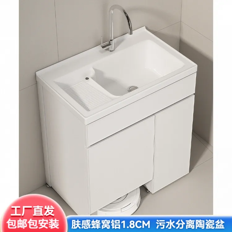 蜂窝铝扫地机器人基站浴室一体陶瓷盆加深组合洗衣柜一体盆阳台
