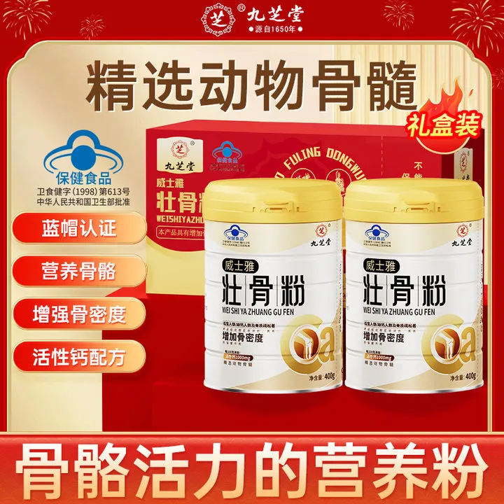 九芝堂壮骨粉增加骨密度骨折术后中老年营养补充礼盒装400g*2/盒
