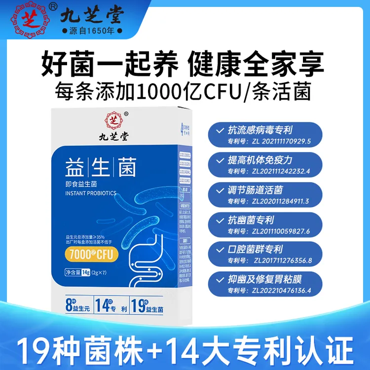 九芝堂益生菌活性益生元菌群益生菌粉膳食成人添加专利肠道7袋/盒