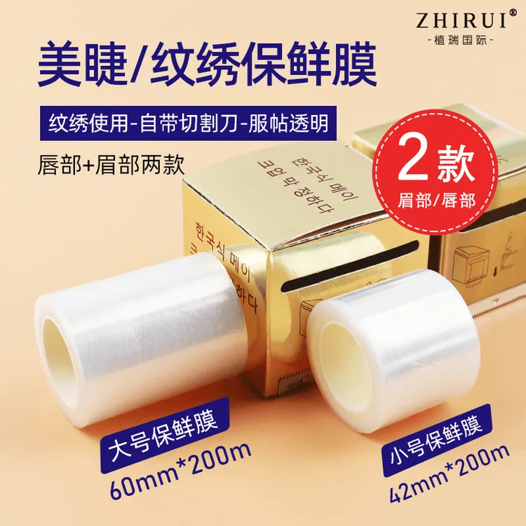 4卷半永久纹绣保鲜膜敷盖膜纹眉雾眉遮盖膜韩式纹绣色料用品工具