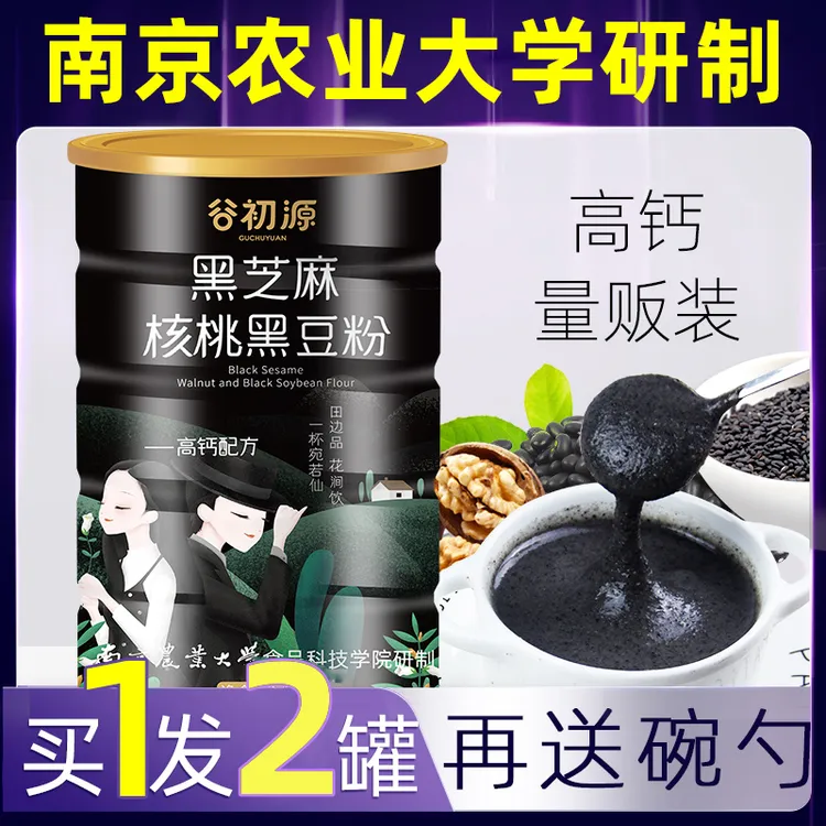 黑芝麻糊核桃黑豆代餐粉粗粮谷物饱腹营养即食早餐速食冲饮食品