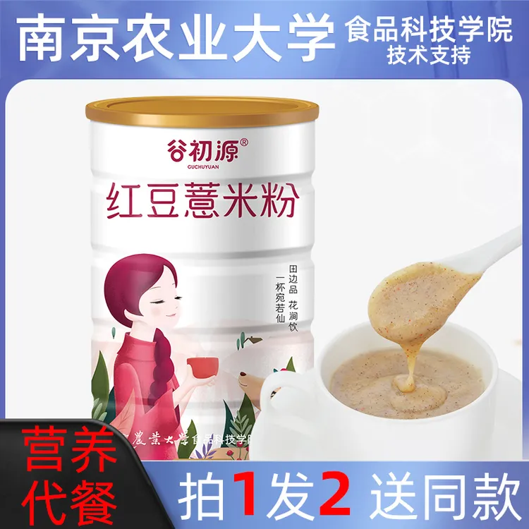 红豆薏米薏仁粉早餐饱腹营养代餐懒人食品五谷杂粮粉肥粗粮主食减