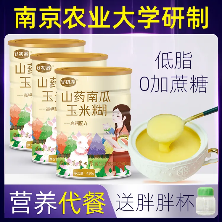 山药高钙玉米糊冲饮营养无糖精即食早餐罐装食品方便代餐饱腹食用