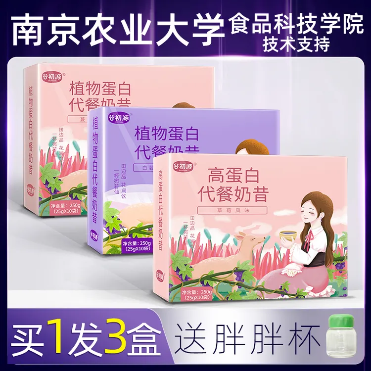 植物蛋白代餐奶昔懒人即食营养饱腹早餐粥晚餐速食主食冲泡代餐