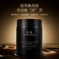 氧蔻植萃美肌净颜卸妆膏