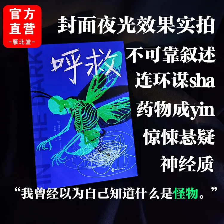 呼救 印特签夜光封面连环失踪心理犯罪悬疑推理惊悚小说