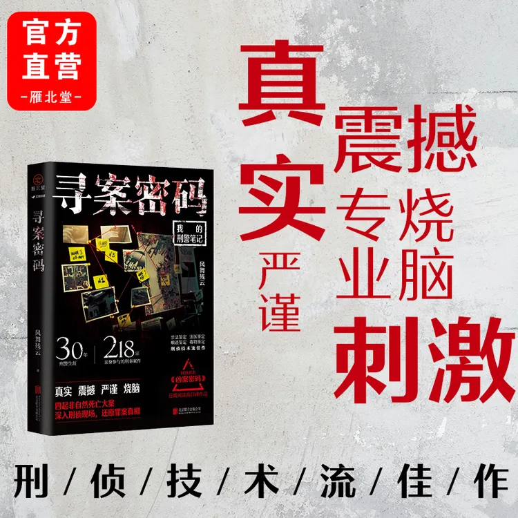 寻案密码 30年老刑警搭档菜鸟徒弟迷雾追凶 还原非自然死亡真相
