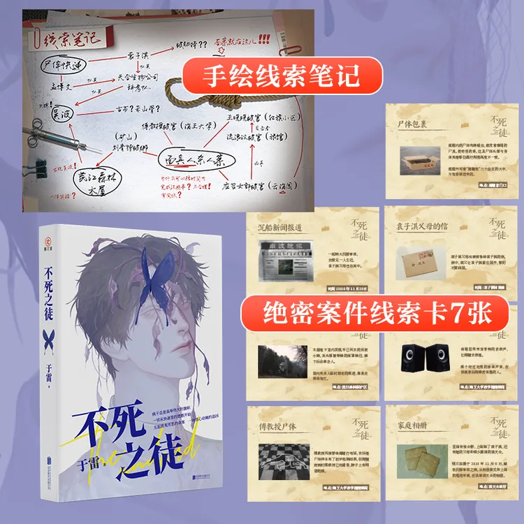 不死之徒蜘蛛推荐一场限量惊天杀局多方生死博弈悬疑小说剧本杀