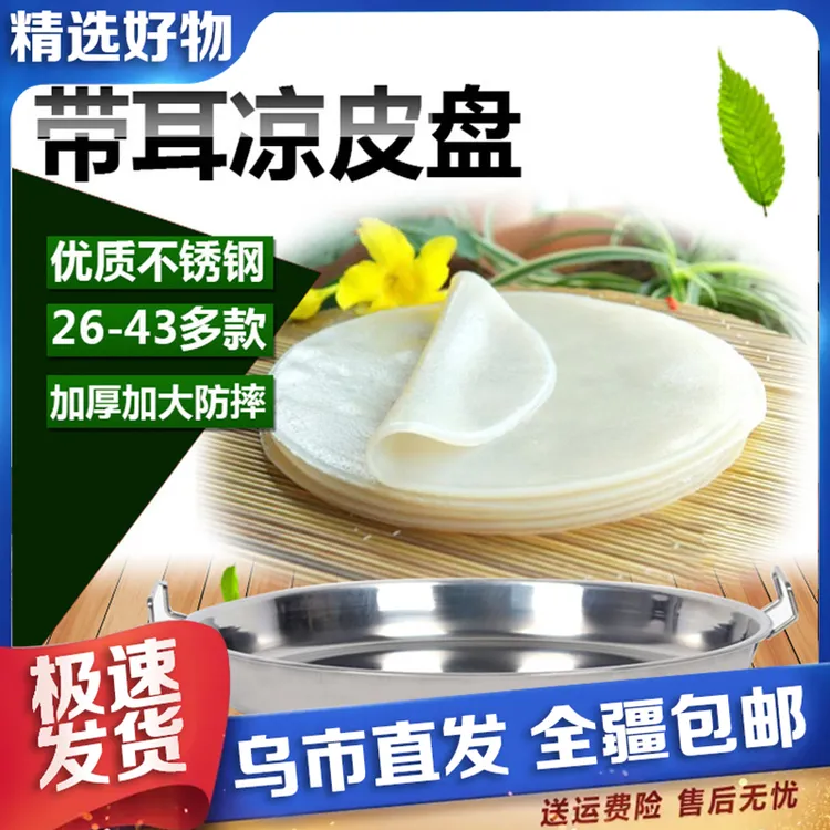 【新疆包邮】蒸凉皮锣锣家用肠粉蒸盘凉皮盘菜盘食品级圆形蒸锅