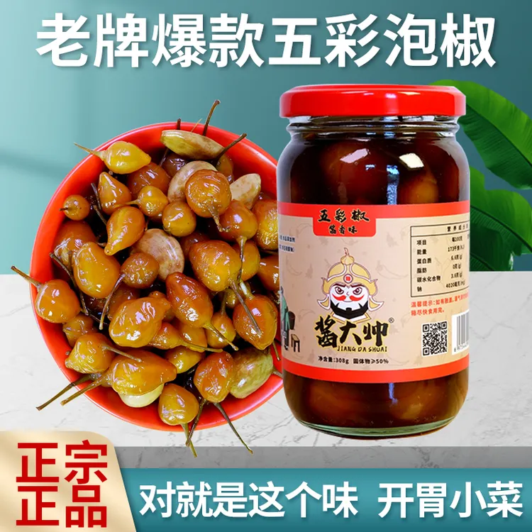 酱大帅五彩泡椒七彩泡椒酱香泡椒308克/530克腌制老坛手工下饭