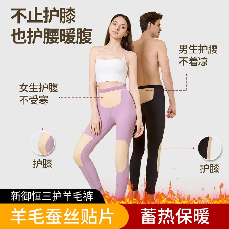 【崔万志优选】新御恒三护羊毛裤绵羊毛护膝护腹/护腰保暖裤