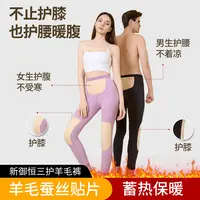 新御恒三护羊毛裤绵羊毛内穿保暖裤