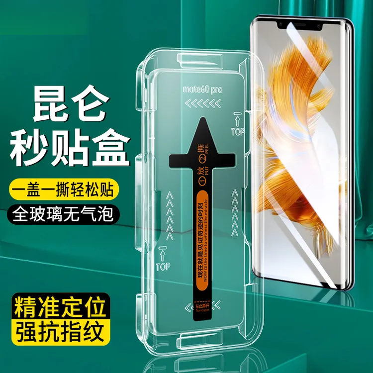 秒贴盒华为Mate50Pro钢化膜Mate50RS/mate40RS曲屏防窥速贴手机膜