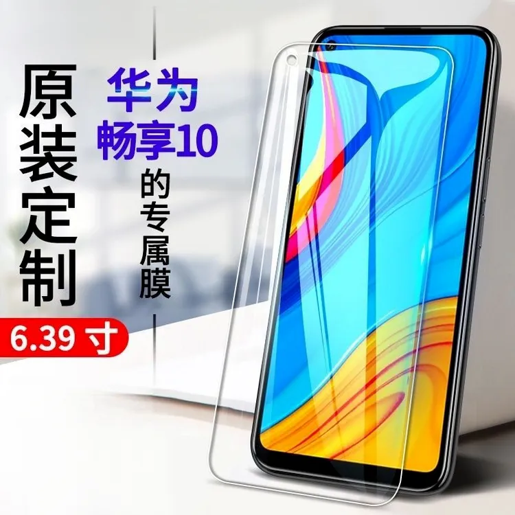 华为畅享10钢化膜ART-AL00x TL00X抗蓝光全屏防爆玻璃膜手机贴膜 