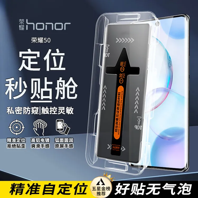 曲面屏秒贴盒荣耀50保护贴膜50Pro电镀高清防指纹手机贴膜钢化膜