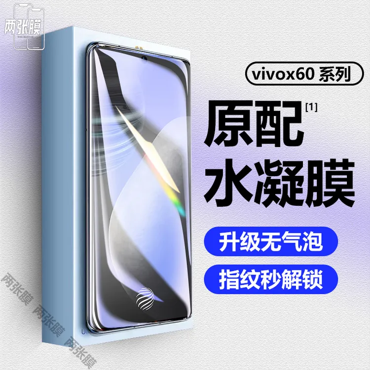 vivox60水凝膜x60pro全屏vivo手机膜x60pro+防摔钢化膜曲屏版软膜