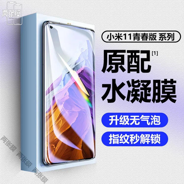 小米11水凝膜11pro手机膜11ultra全屏lite防摔钢化膜por高清贴膜