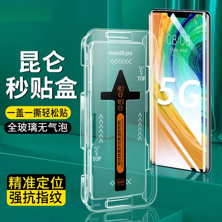 秒贴盒华为Mate30Pro钢化膜Mate30RS/30Epro曲面屏高清速贴手机膜