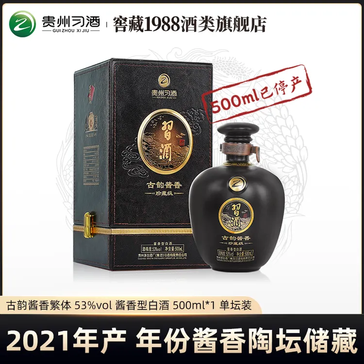 习酒【2021年产】陶坛 -习酒古韵酱香 贵州酱香型白酒53度500ml
