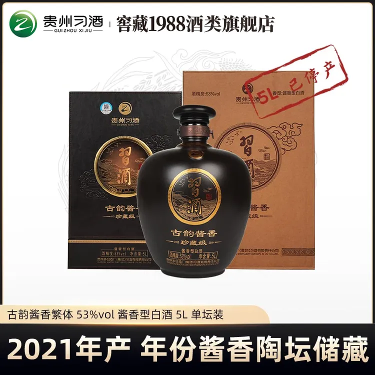 习酒【2021年产】古韵酱香（珍藏级）大坛装白酒  53度5L
