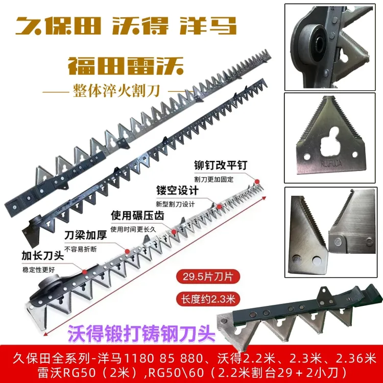 久保田/洋马/沃得/雷沃全机型收割机配件淬火割刀刀条加强型精品