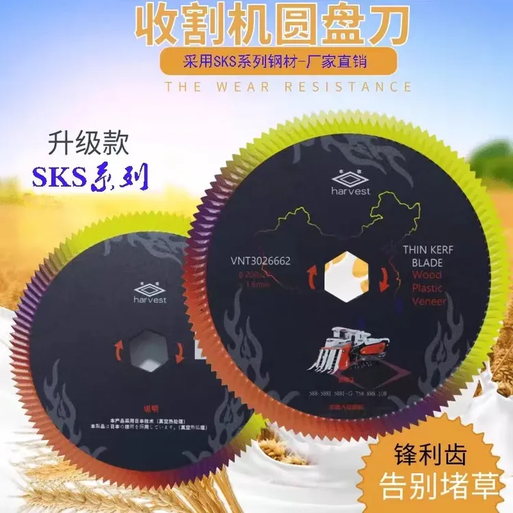 久保田488 588 788 888收割机配件切草器刀片200大圆盘粉碎刀SKS